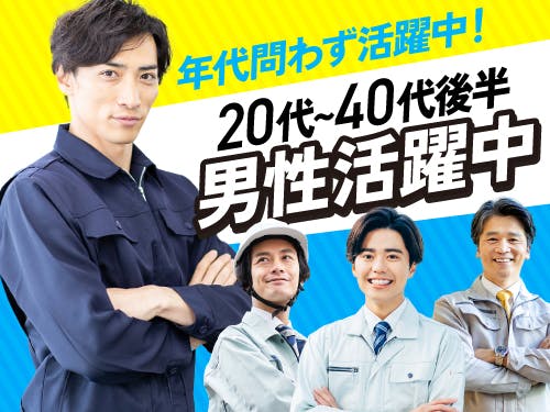 組立・加工・プレス/化学や石油化学