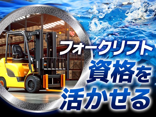 クレーン・フォークリフト・重機/化学や石油化学