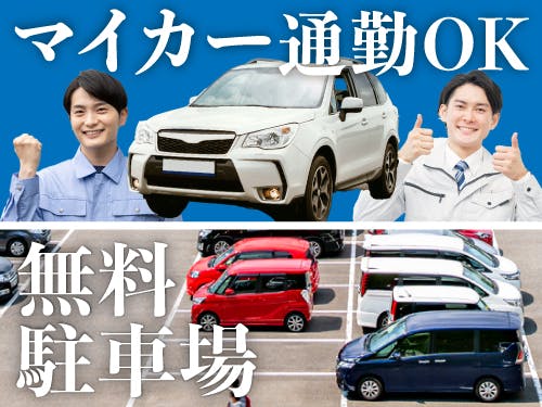 ≪月収25万円・派遣社員≫半導体工場での現場事務 日勤