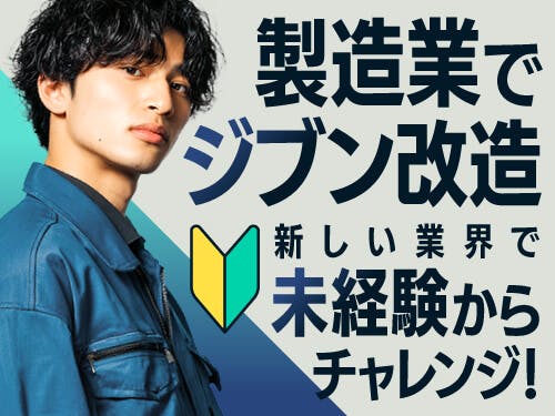 軽作業・ピッキング/化学や石油化学