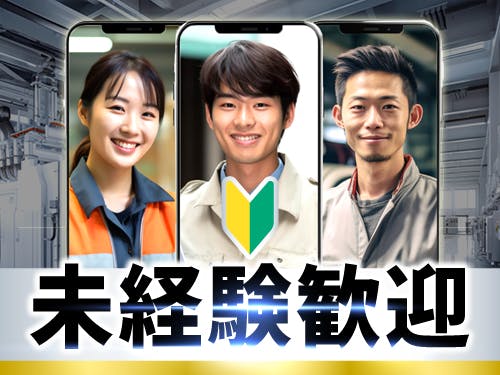 ≪寮完備・月収27.5万円・派遣社員≫機械系工場での組立・加工・...