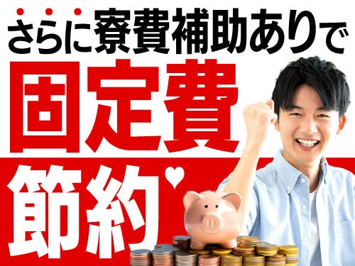 ≪寮完備・月収30万円・派遣社員≫食品系工場での検査・検品 交替制