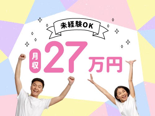 ≪寮完備・月収27万円・派遣社員≫物流倉庫での軽作業・ピッキング 日勤