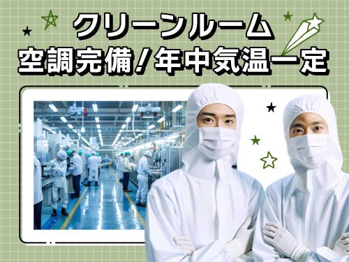 ≪月収25.5万円・派遣社員≫製紙系工場での検査・検品 日勤