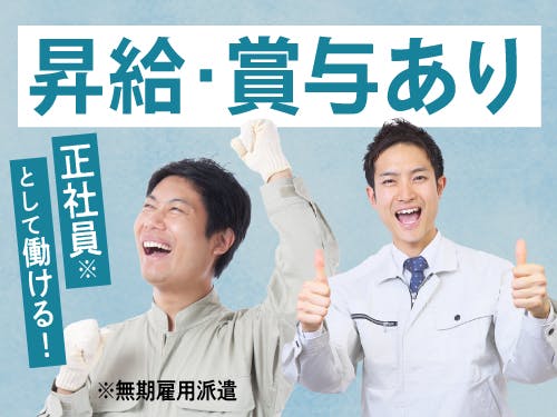 ≪寮完備・月収22万円・正社員≫自動車系工場での検査・検品 交替制