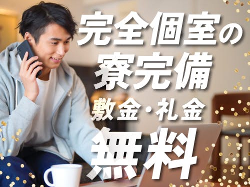 ≪寮完備・月収25.5万円・派遣社員≫化学系工場でのクレーン・フ...
