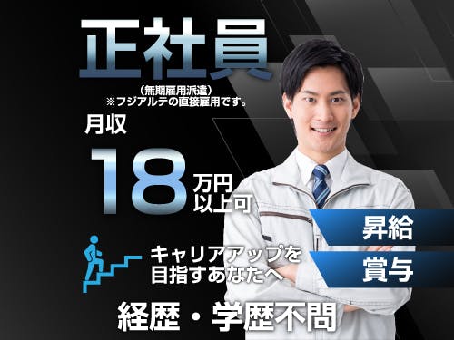 ≪月収20.5万円・正社員≫化学系工場での検査・検品 日勤