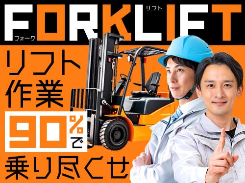 ≪月収30.5万円・派遣社員≫製紙系工場でのクレーン・フォークリ...