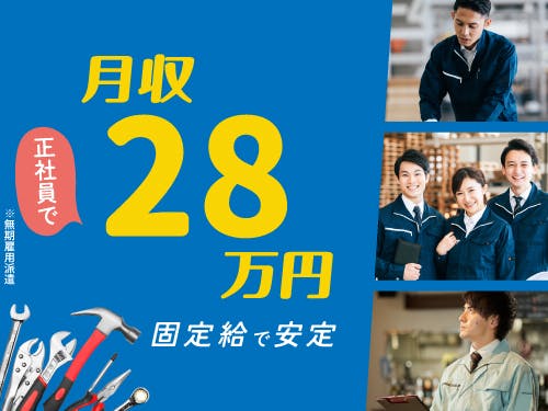 機械操作・製造補助/自動車やバイク部品