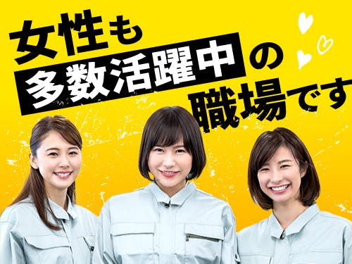 組立・加工・プレス/金属類や機械