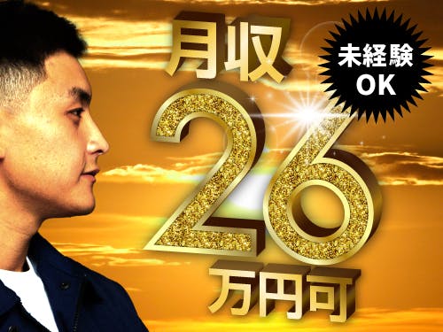 ≪寮完備・月収26.5万円・派遣社員≫機械系工場での検査・検品 交替制