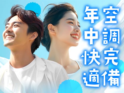 ≪寮完備・月収25.5万円・派遣社員≫電子部品系工場での軽作業・...