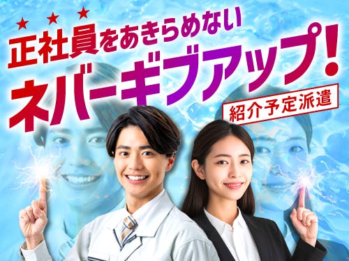 機械操作・製造補助/金属類や機械