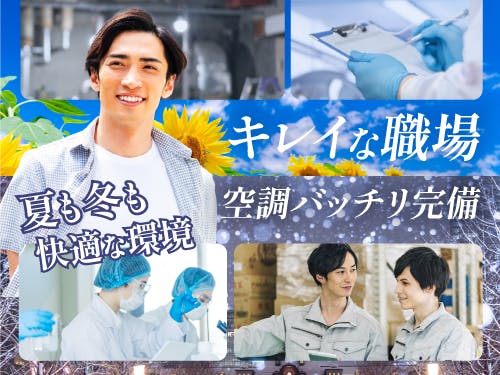 ≪寮完備・月収33万円・派遣社員≫電子部品系工場での検査・検品 交替制