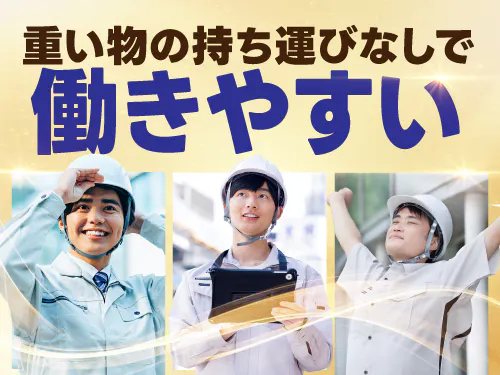 【20〜30代の若手世代活躍中】【重量物ナシ！働きやすさGOOD♪機械操作で磁粉や磁石の基になる製品の検査】時給1400円/日勤専属/岐阜県各務原市/土日休み/寮完備/未経験歓迎/月収例27.4万円/空調完備で年中快適◎ <<KN-18897-01-JP>>