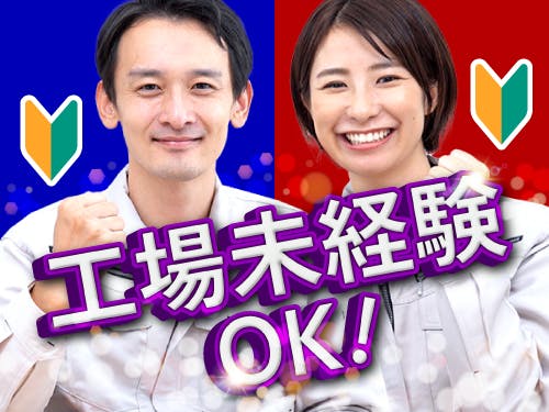 組立・加工・プレス/金属類や機械