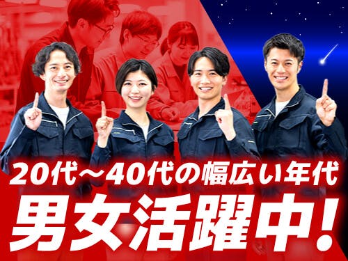 ≪寮完備・月収23.5万円・派遣社員≫機械系工場での組立・加工・...