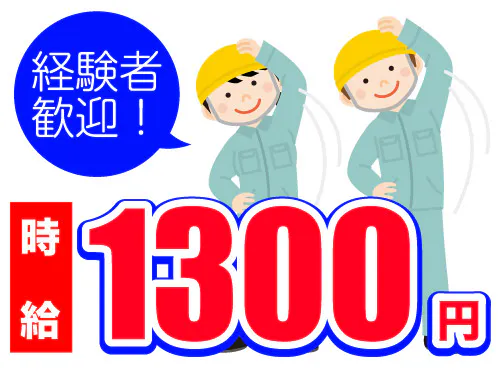 【20〜30代の若手世代活躍中】【製造に関する機械洗浄のお仕事】時給1300円/2交替/京都府城陽市/シフト制/月収例34万円以上、高収入ワーク/入社特典あり/友達同士・カップル応募もOK//空調完備で作業も快適 <<KY-10997-01-JP>>