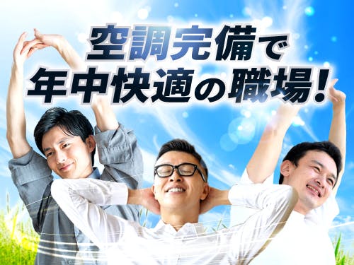 ≪月収27万円・派遣社員≫化学系工場での組立・加工・プレス 交替制