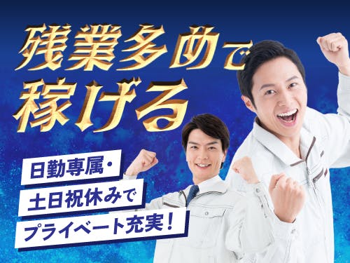 ≪月収28.5万円・派遣社員≫機械系工場での組立・加工・プレス 日勤