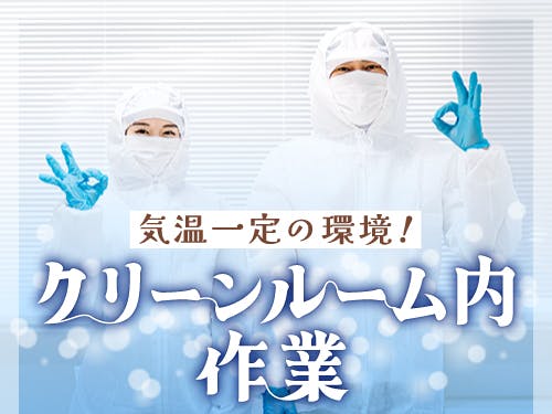 ≪寮完備・月収35.5万円・派遣社員≫機械系工場での検査・検品 交替制