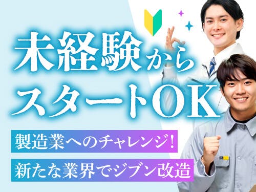 ≪寮完備・月収22万円・派遣社員≫化学系工場での検査・検品 交替制