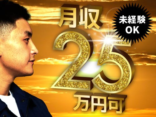 ≪月収25.5万円・派遣社員≫機械系工場での検査・検品 日勤