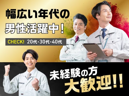 ≪寮完備・月収31.5万円・派遣社員≫化学系工場での検査・検品 交替制