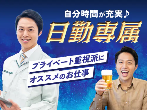 【人気の日勤専属＆土日休みで働きやすさ◎リフトに使用される駆動系部品の洗浄作業】時給1300円/日勤/大阪府寝屋川市/20代～50代前半の男性活躍中/未経験OK/髪色自由・ピアスOK/研修あり/月収例29.8万円/交通費実質全額補助あり♪ <<OS-10318-07-JP>>