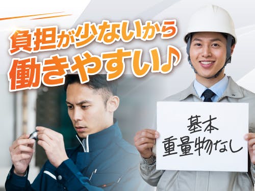 ≪月収29.5万円・派遣社員≫建築系工場での軽作業・ピッキング 日勤