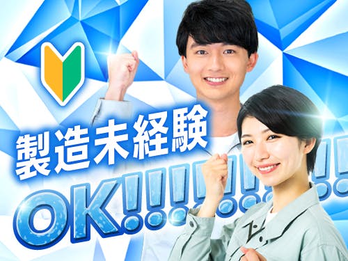 ≪寮完備・月収26万円・派遣社員≫機械系工場での検査・検品 交替制
