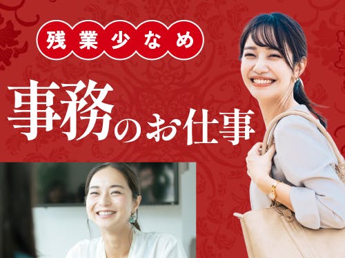 ≪月収26.5万円・派遣社員≫自動車系工場での現場事務 日勤