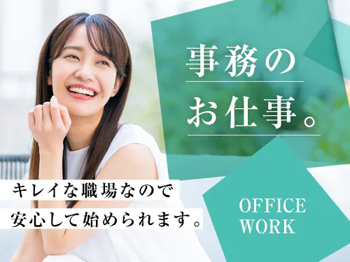 【Excelなどの使用経験が活かせる！給与計算に関するサポート業務や問い合わせ対応など】時給1450円/定時8:30～17:15/三重県四日市市/土日休み/空調完備/「近鉄四日市駅」から徒歩1分の駅チカ職場/経験が活かせる/男女活躍中◎ <<YO-18555-02-JP>>
