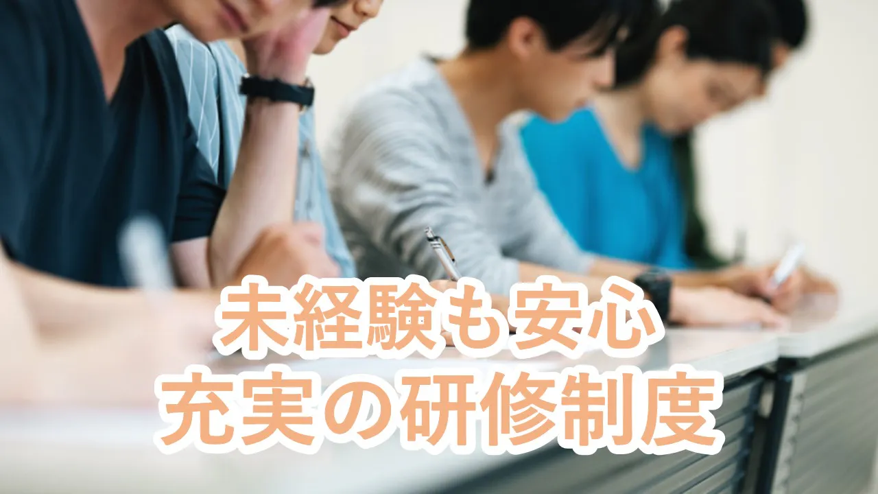 入社前研修は3日間あります。