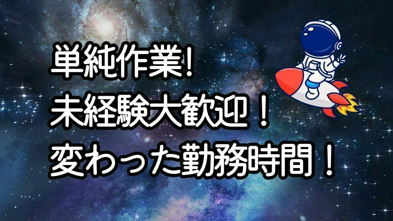 初心者歓迎！自動旋盤オペレーター＆検査作業／カンタン単純作業／笠松町