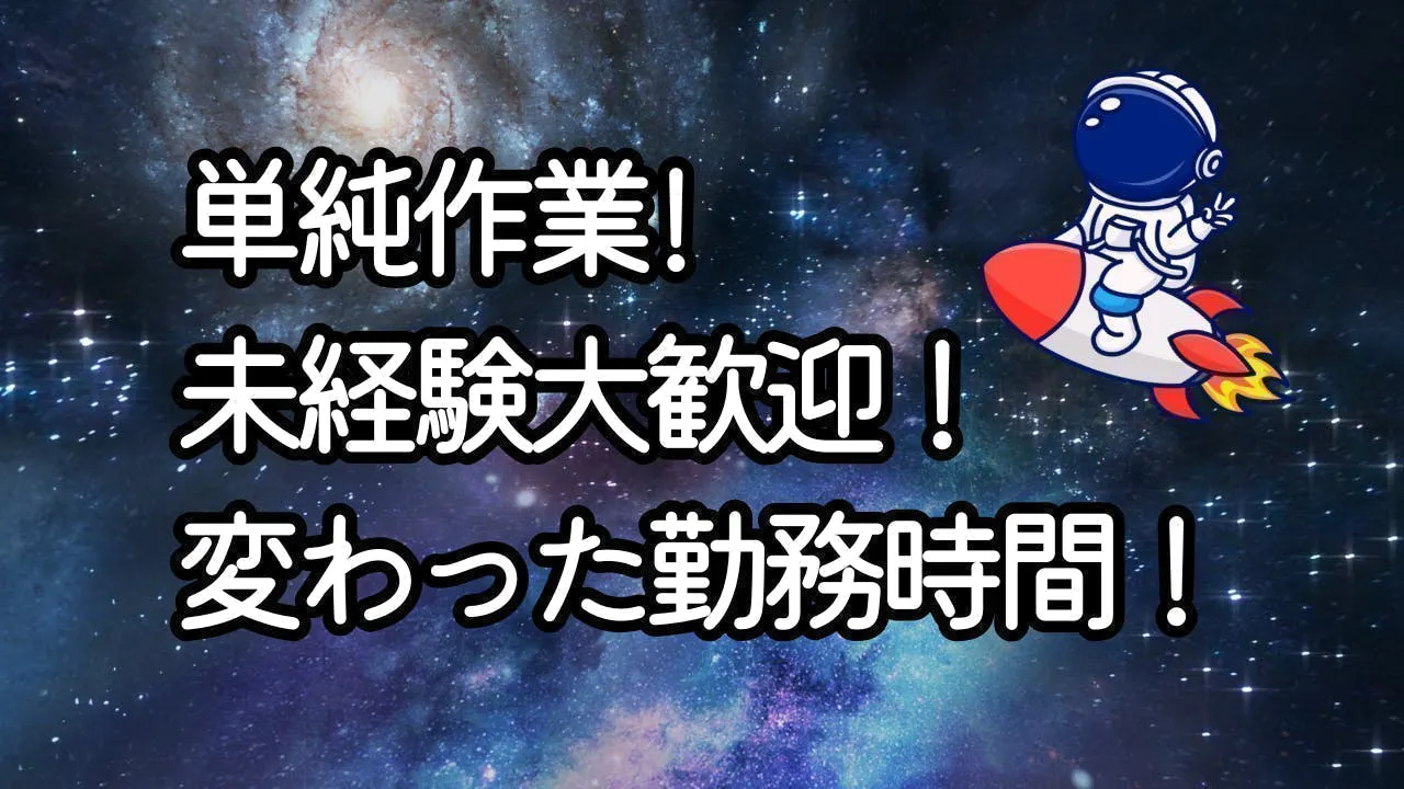 アルバイトイメージ画像