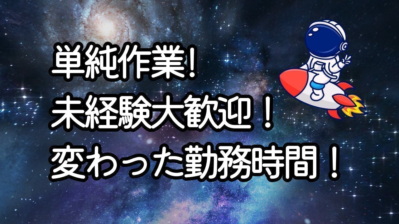 アルバイトイメージ画像