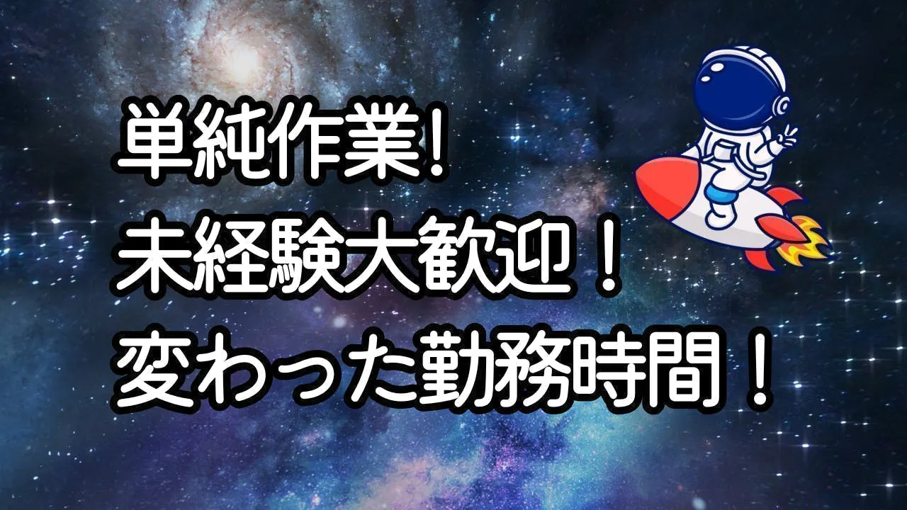 アルバイトイメージ画像