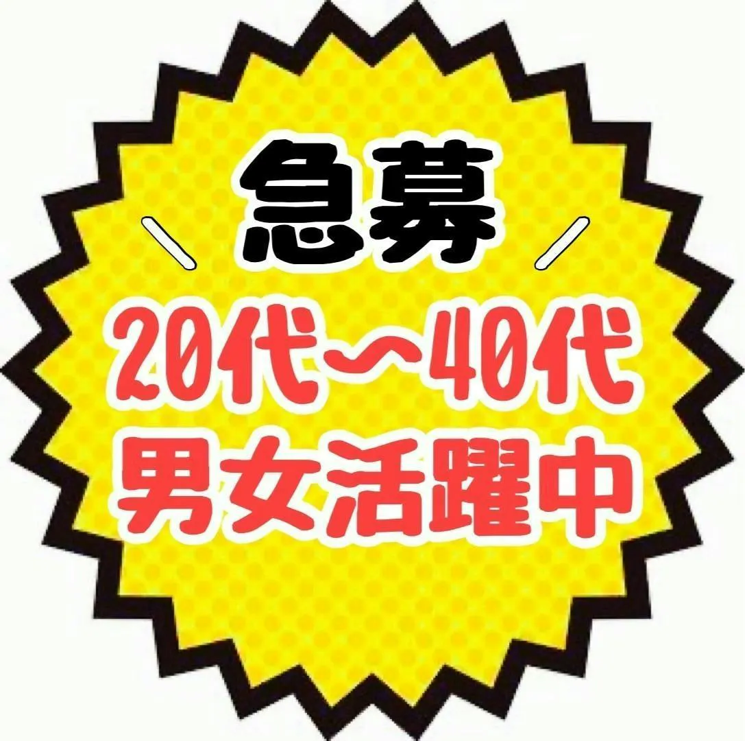 アルバイトイメージ画像