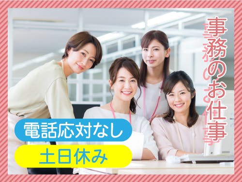 ≪寮完備・月収25.5万円・派遣社員≫物流倉庫での現場事務 日勤