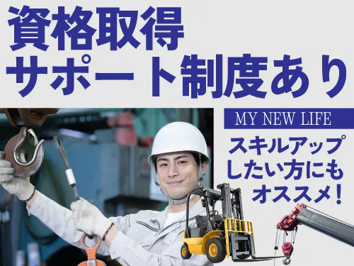 【クレーン（5トン未満）の資格を無料で取得できる！壁や屋根に使用される鉄板のクレーン運搬】時給1800円/千葉県市川市/2交替/土日休み/寮完備/未経験OK/月収例35.2万円の高収入♪ <<CB-18781-01-JP>>