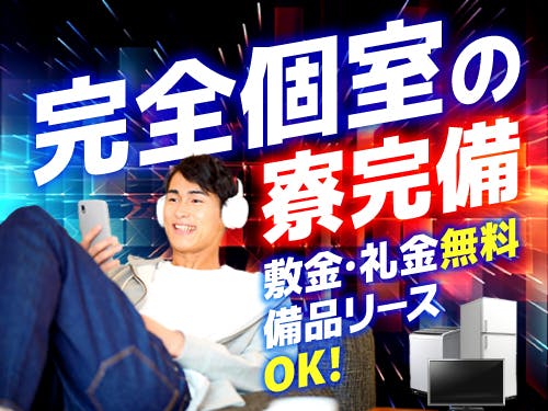 ≪寮完備・月収28万円・派遣社員≫機械系工場での組立・加工・プレ...
