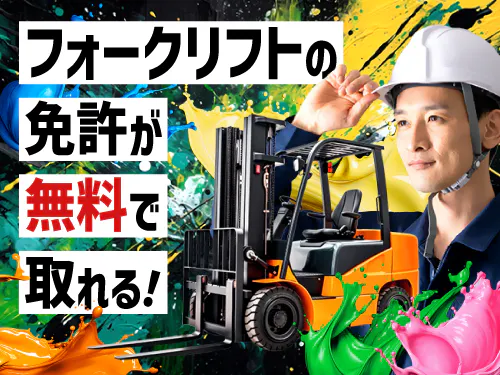 【フォークリフトの資格が無料で取得できます◎アルミ原料の運搬・鋳造機械の操作など】時給1550円/日勤/福井県坂井市/土日祝休み/寮費無料/直接雇用転換の可能性あり/資格がなくてもOK！ <<FU-10378-01-JP>>