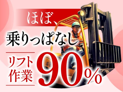 ≪寮無料・月収34.5万円・派遣社員≫機械系工場でのクレーン・フ...