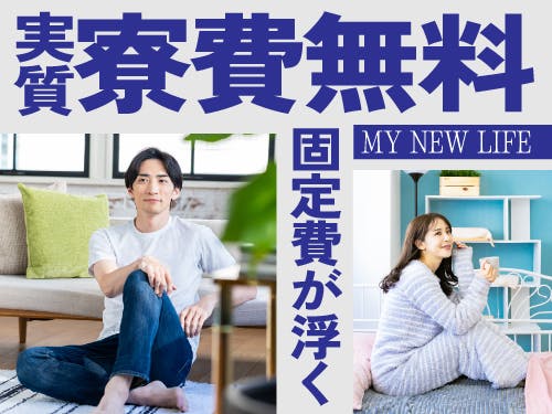 ≪寮無料・月収28万円・派遣社員≫自動車系工場での組立・加工・プ...