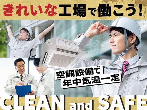 ≪寮無料・月収39.5万円・正社員≫自動車系工場での検査・検品 交替制