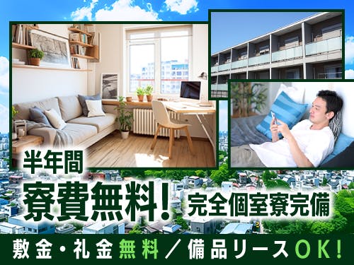 ≪寮無料・月収39.5万円・正社員≫自動車系工場での検査・検品 交替制