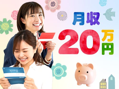 アルバイトイメージ画像