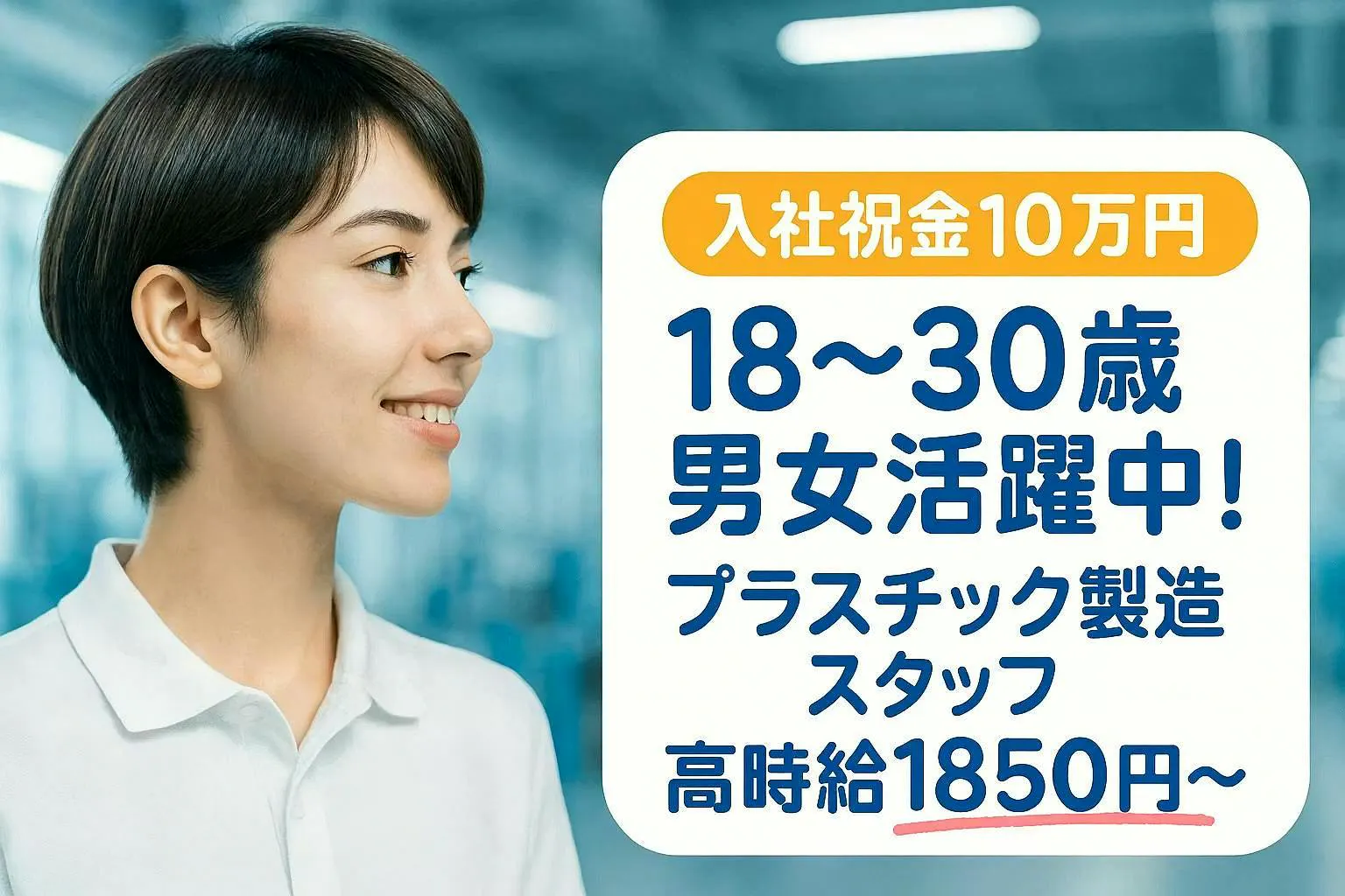 ＼未経験から月収36万円可！／入社祝金10万円×完全週休2日×大手メーカーで安定勤務！