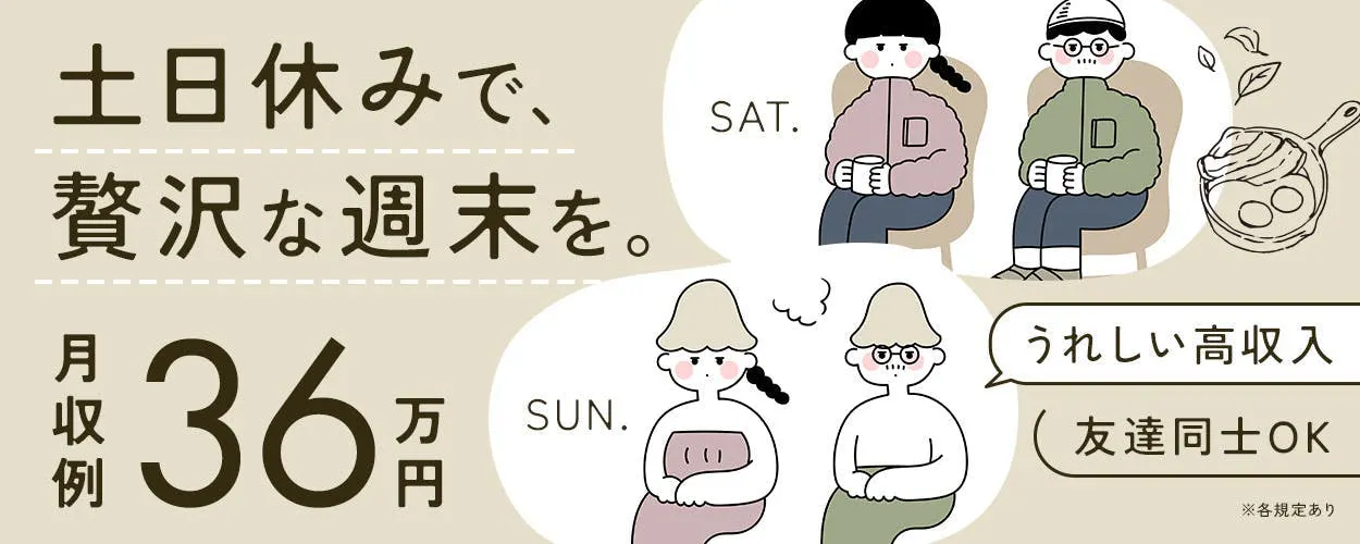 選べる勤務時間！2ヶ月短期☆集中して稼ぐ☆化粧品の検品など《C93-005545》
